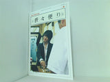 森山直太朗 ファンクラブ 直ちゃん倶楽部 会報誌 折々便り No.001