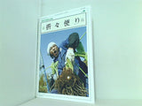 森山直太朗 ファンクラブ 直ちゃん倶楽部 会報誌 折々便り No.003