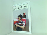 森山直太朗 ファンクラブ 直ちゃん倶楽部 会報誌 折々便り No.005