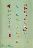 森山直太朗 ファンクラブ N.C.R. 会報誌 Ole Ole No.054