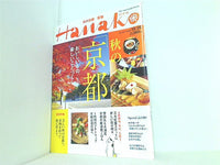 Hanako ハナコ  2005年10/26号