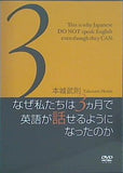 なぜ私たちは3ヶ月で英語が話せるようになったのか 本城武則