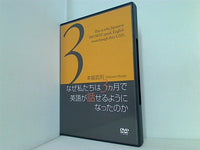 なぜ私たちは3ヶ月で英語が話せるようになったのか 本城武則