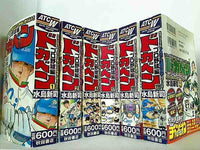 ドカベン プロ野球編 秋田トップコミックスW 水島 新司 １巻-２巻,４巻,１７巻-１９巻。