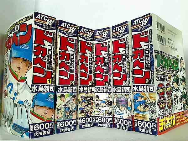 ドカベン プロ野球編 秋田トップコミックスW 水島 新司 １巻-２巻,４巻,１７巻-１９巻。