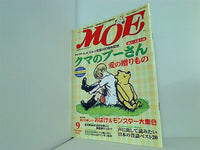 MOE モエ  2002年 9月号