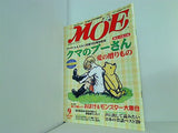 MOE モエ  2002年 9月号