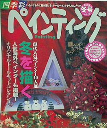 ペインティング 2003年 冬号 vol.19