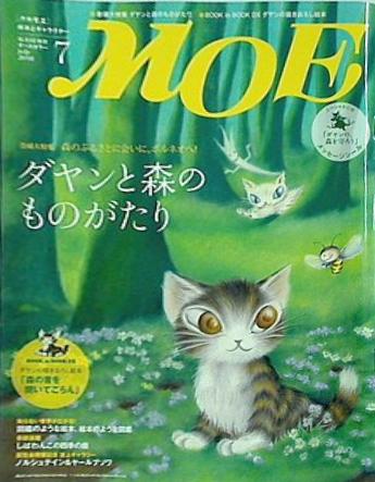 MOE モエ 2010年 07月号