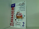 食品機械装置 2019年 2月号 vol.56