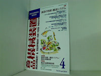 食品機械装置 2019年 4月号 vol.56