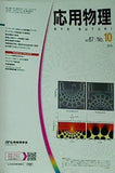 応用物理 2018年 vol.87 No.10 727-804