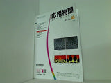 応用物理 2018年 vol.87 No.10 727-804