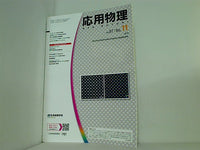 応用物理 2018年 vol.87 No.11 805-884