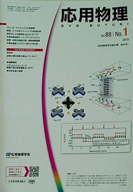 応用物理 2019年 vol.88 No.1 1-74