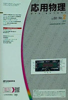 応用物理 2019年 vol.88 No.2 75-160