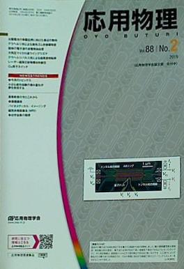 応用物理 2019年 vol.88 No.2 75-160