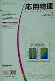応用物理 2019年 vol.88 No.3 161-236