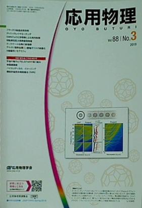 応用物理 2019年 vol.88 No.3 161-236