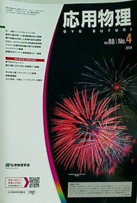 応用物理 2019年 vol.88 No.4 237-304