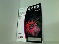 応用物理 2019年 vol.88 No.4 237-304