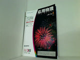 応用物理 2019年 vol.88 No.4 237-304