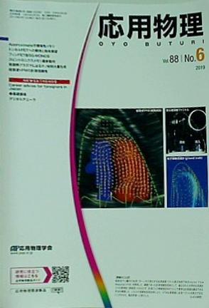 応用物理 2019年 vol.88 No.6 371-426