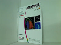 応用物理 2019年 vol.88 No.6 371-426