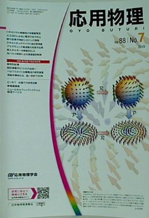応用物理 2019年 vol.88 No.7 427-504
