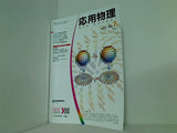 応用物理 2019年 vol.88 No.7 427-504