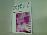 空気調和・衛生工学 2019年 2月号 vol.93 No.2