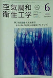 空気調和・衛生工学 2019年 6月号 vol.93 No.6
