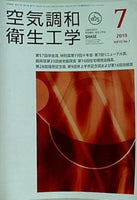 空気調和・衛生工学 2019年 7月号 vol.93 No.7