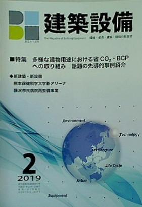 BE建築設備 2019年 2月号