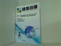 BE建築設備 2019年 2月号