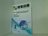 BE建築設備 2019年 2月号