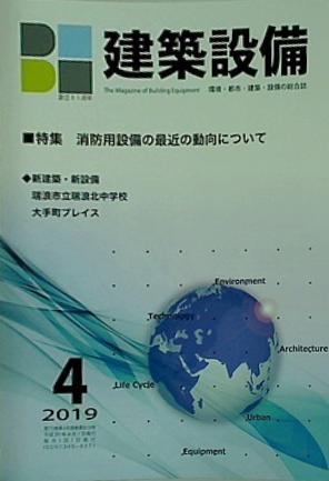 BE建築設備 2019年 4月号
