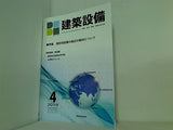 BE建築設備 2019年 4月号
