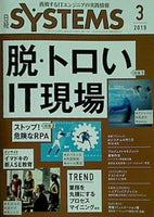 日経SYSTEMS 2019年 3月号