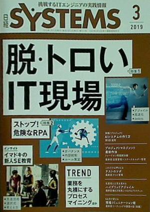 日経SYSTEMS 2019年 3月号