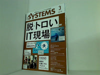 日経SYSTEMS 2019年 3月号