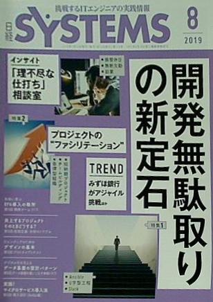 日経SYSTEMS 2019年 8月号