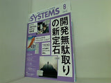 日経SYSTEMS 2019年 8月号