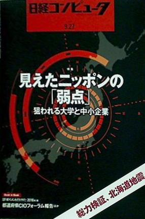 日経コンピュータ 2018年 9月27日号 no.974