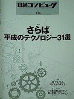 日経コンピュータ 2019年 1月24日号 no.982