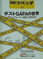 日経コンピュータ 2019年 3月21日号 no.986
