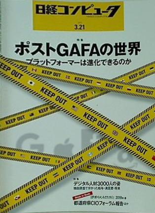日経コンピュータ 2019年 3月21日号 no.986