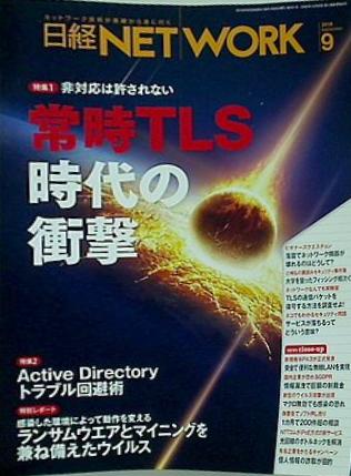 日経NETWORK 2018年 9月号
