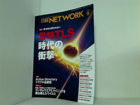 日経NETWORK 2018年 9月号