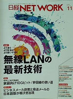 日経NETWORK 2018年 11月号